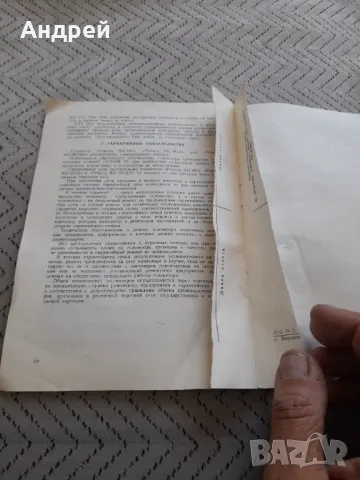 Инструкция за експлоатация Телевизори Рекорд ВЦ 381, снимка 4 - Други ценни предмети - 50129547