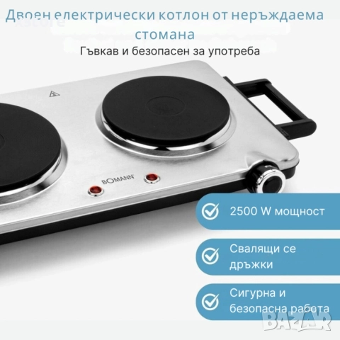 Електрически двоен котлон Bomann 2500 W DKP 5033 E CB, снимка 3 - Други - 52697780