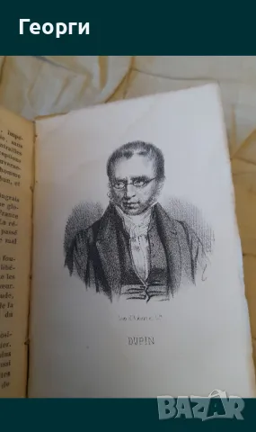 Книга 1839 година, снимка 9 - Антикварни и старинни предмети - 50143703