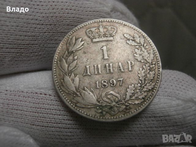 1 динар 1897 , снимка 1 - Нумизматика и бонистика - 45454013