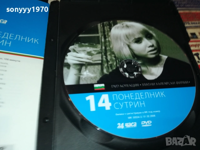 ПОНЕДЕЛНИК СУТРИН ДВД 2109251044, снимка 6 - DVD филми - 51784247