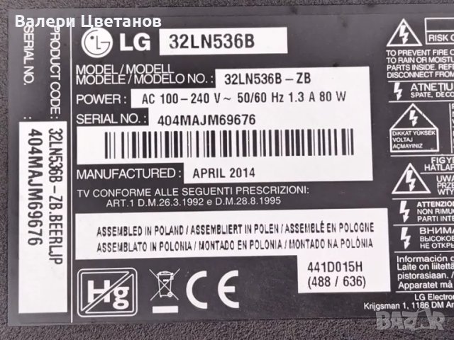 телевизор LG 32LN536B на части, снимка 1 - Телевизори - 47238301