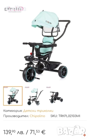 триколка Chipolino Pulse , снимка 5 - Детски велосипеди, триколки и коли - 51547931