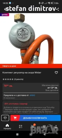 Комплект регулатор на скара Weber, снимка 2 - Газови котлони - 48823294