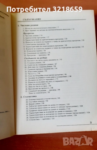 Учебници по математика, снимка 12 - Учебници, учебни тетрадки - 54049597