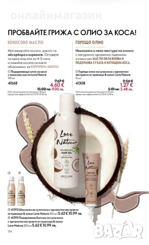 Орифлейм, снимка 15 - Други - 54221064