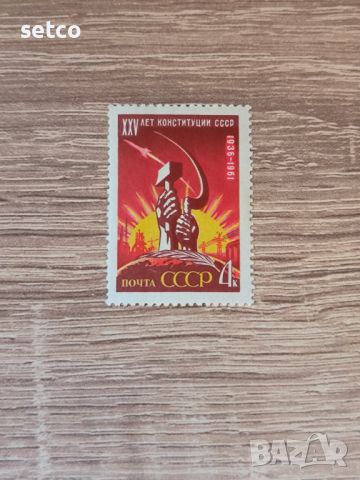 СССР 25 г. конституция 1961 г., снимка 1 - Филателия - 46384925