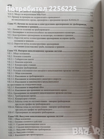 Ръководство за проектиране на канализационни мрежи и съоръжения, снимка 7 - Специализирана литература - 52865417