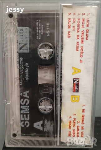 Колекция оригинални сръбски касети 8 евро / бр. , снимка 15 - Аудио касети - 53825750