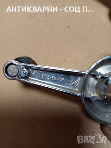 Комплект От Два Броя Стари Авто Дръжки За Стъкла На Стари Автомобили Москвич., снимка 7 - Антикварни и старинни предмети - 51713469