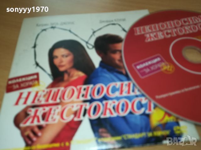 НЕПОНОСИМА ЖЕСТОКОСТ-ДВД 3006242207, снимка 8 - DVD филми - 46419038