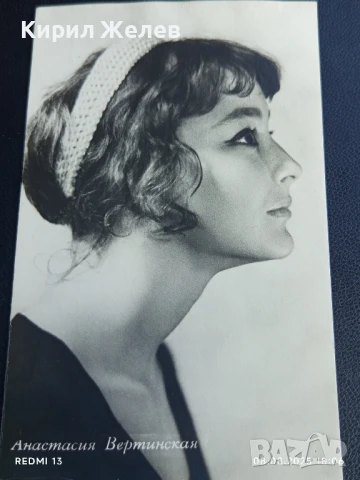 Стара картичка СССР АНАСТАСИЯ ВЕРТИНСКАЯ АРТИСТ за КОЛЕКЦИЯ ДЕКОРАЦИЯ 50714, снимка 2 - Колекции - 51301099