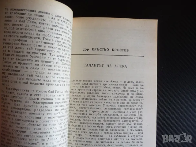 Страници за Алеко Константинов Творчеството на писателя в българската литературна критика, снимка 2 - Специализирана литература - 47312620