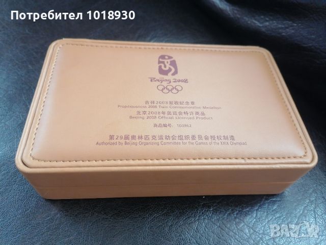 възпоменателни монети от Олимпиада Пекин 2008, снимка 9 - Нумизматика и бонистика - 46541975
