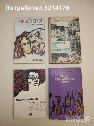 Пръстенът - Лада Галина