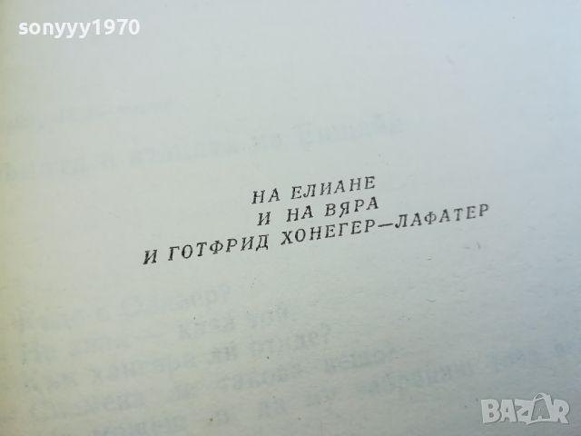 РАЗХОДКА ПО ЕЗЕРОТО-КНИГА 1704241103, снимка 7 - Други - 45314931