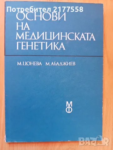 Учебници по медицина , снимка 4 - Специализирана литература - 47901547