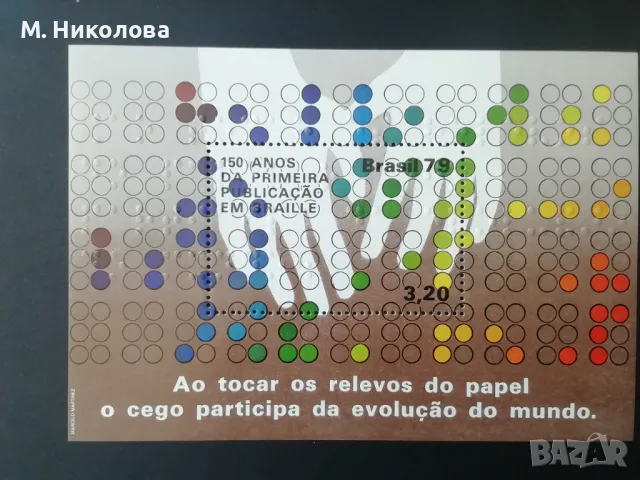 Бразилия 1979, снимка 1 - Филателия - 46986861