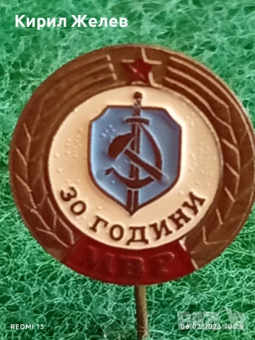 Възпименателна значка 30г. МВР рядка соц емайл за КОЛЕКЦИОНЕРИ 53605, снимка 3 - Колекции - 53378714