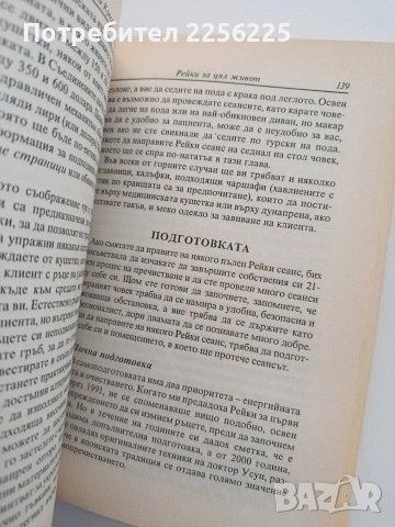 Рейки за цял живот, снимка 3 - Специализирана литература - 54097761