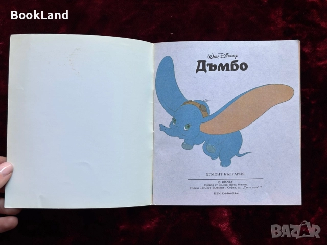 2 книжки Егмонт Мини – Дъмбо и Робин Худ , снимка 12 - Детски книжки - 52362676