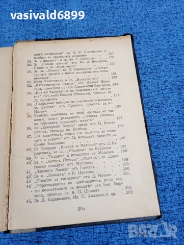 Христо Ботев - съчинения том 1 , снимка 5 - Българска литература - 53589574