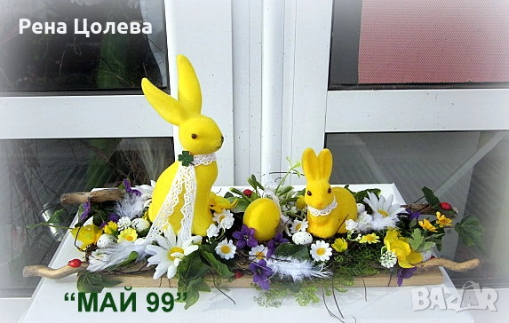 Великденска украса за маса, снимка 5 - Декорация за дома - 53763130