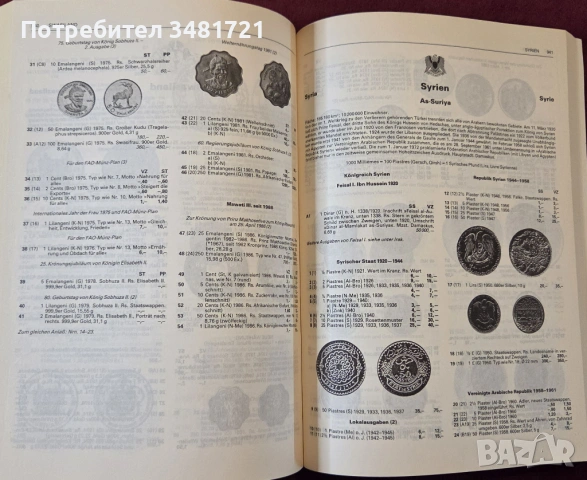 Световен каталог - монети на 20ти век / Weltmünzkatalog 20. Jahrhundert 1991/92, снимка 7 - Енциклопедии, справочници - 53748168
