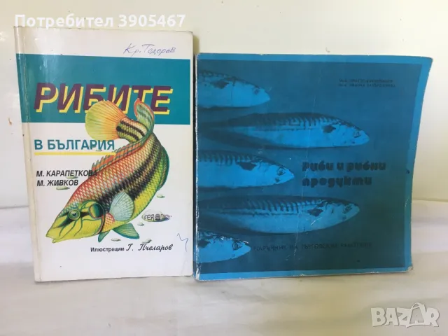 Рибите в България