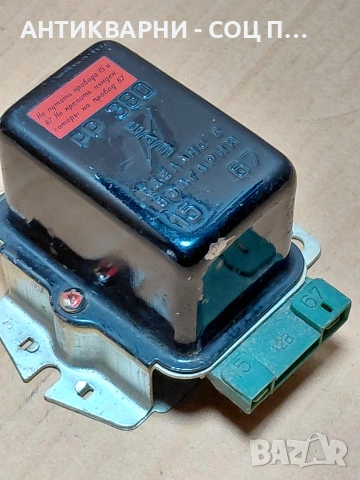 Соц Старо Българско Реле 12V. НОМЕР 1715., снимка 2 - Антикварни и старинни предмети - 54208934