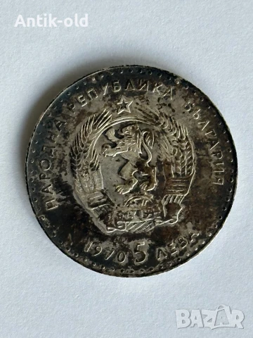 Сребърна юбилейна монета-Иван Вазов 1970 година., снимка 5 - Нумизматика и бонистика - 51383970