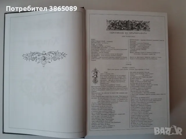 КНИГА: ШЕКСПИР. Всички 37 пиеси и 154 сонета в превод на Валери Петров, снимка 5 - Специализирана литература - 46956032