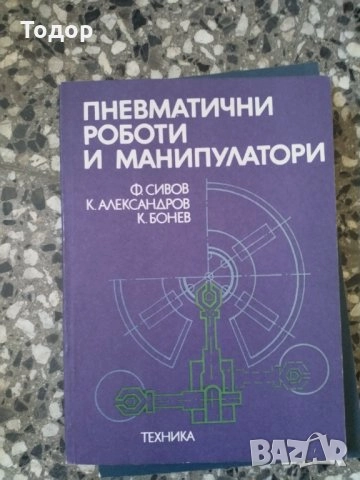 автомобили ремонт машиностроене строителство техническа художествена литература прочетни книги, снимка 2 - Други - 51889192