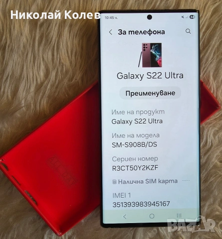 Galaxy S22 Ultra/5G/8/128GB 