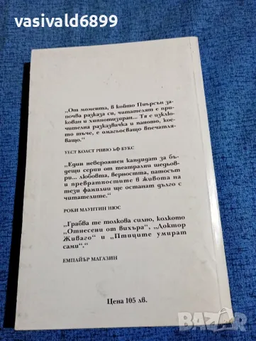 Даяна Пиърсън - Магията на едно лято част 2, снимка 3 - Художествена литература - 47721174