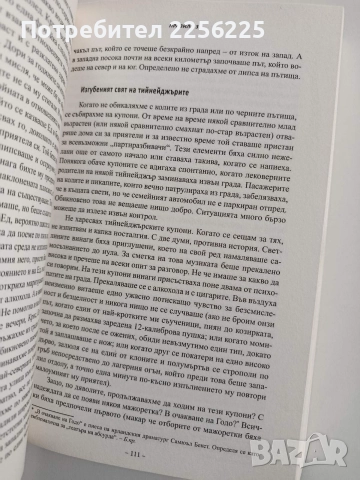 12 правила за живота, снимка 2 - Художествена литература - 52975537