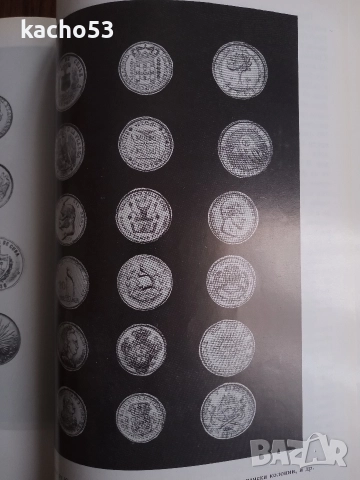Нумизматиката като наука и хоби., снимка 9 - Нумизматика и бонистика - 52911631