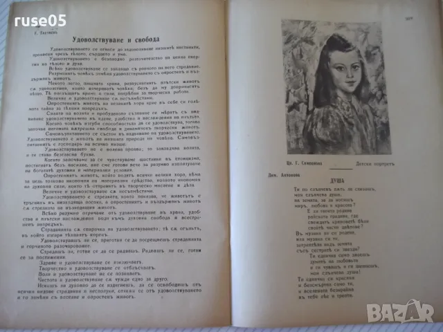 Списание "Житно зърно - бр. 10 - 1943 г." - 32 стр., снимка 6 - Антикварни и старинни предмети - 48118383