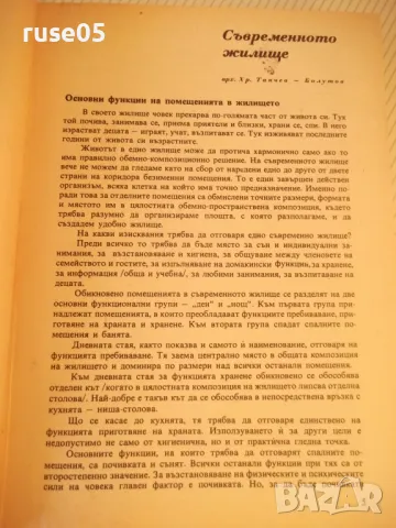 Книга "Книга за всеки ден и всеки дом - Колектив" - 784 стр., снимка 3 - Енциклопедии, справочници - 46850261