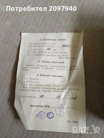 Стар руски амперметър , снимка 2 - Други ценни предмети - 50058489