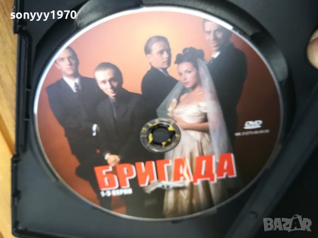 БРИГАДА 1-3 ДВД 0705251334, снимка 4 - DVD филми - 50188867