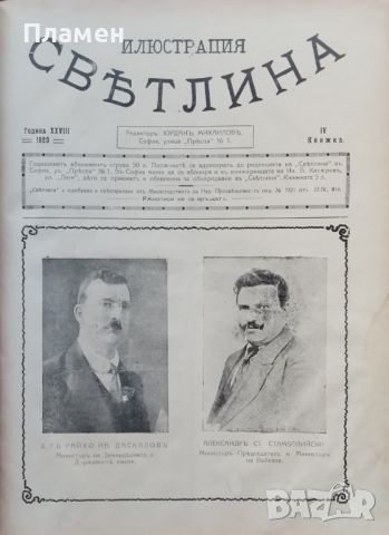 Илюстрация ''Светлина''. Кн. 1-12 / 1920, снимка 5 - Антикварни и старинни предмети - 46098958