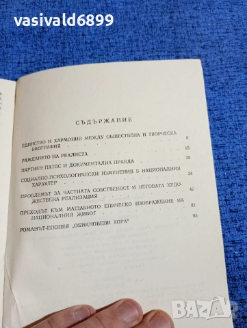 Елка Константинова - Георги Караславов , снимка 5 - Специализирана литература - 53578867