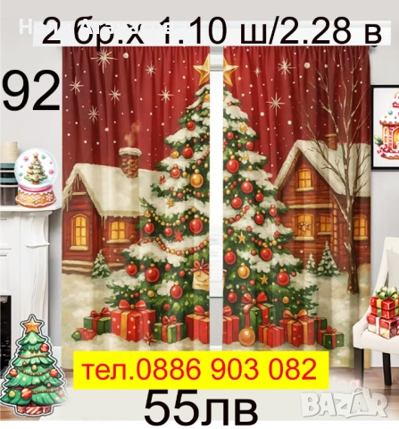 Коледни завеси-17 модела-НАЛИЧНИ, снимка 16 - Пердета и завеси - 51804088