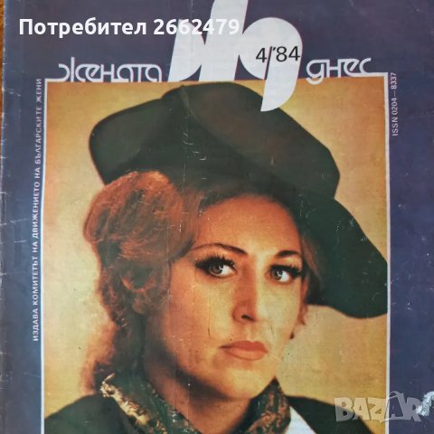 Продавам списание  ЖЕНАТА ДНЕС., снимка 8 - Списания и комикси - 50100447