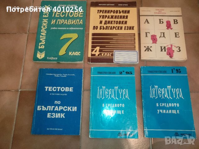 6 ПОМАГАЛА ПО БЪЛГАРСКИ ЕЗИК, СУПЕР ЕВТИНО!, снимка 2 - Учебници, учебни тетрадки - 46049934