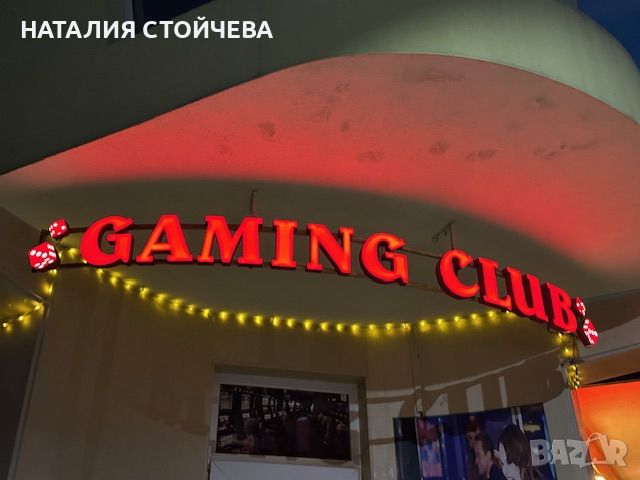 Продавам светеща рекламна табела "Gaming club", снимка 1 - Рекламни табели - 46167136