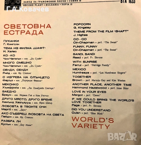 Грамофонни плочи компилации на Балкантон , снимка 6 - Грамофонни плочи - 54102632