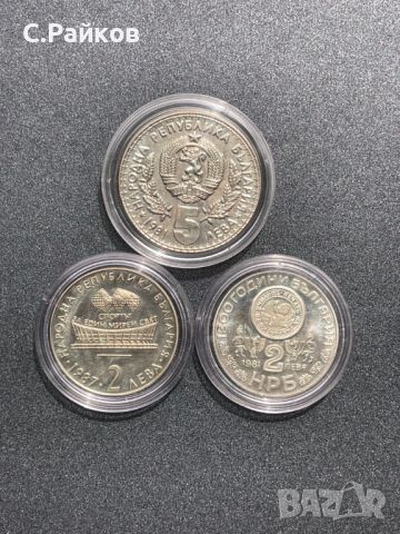 Юбилейни монети  - 3 броя , снимка 1 - Нумизматика и бонистика - 45635139