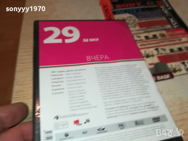 ВЧЕРА ДВД 1209251026, снимка 5 - DVD филми - 51687521